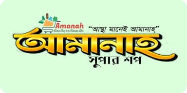 Amanah